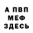 A PVP Соль Nicolas Fabiano