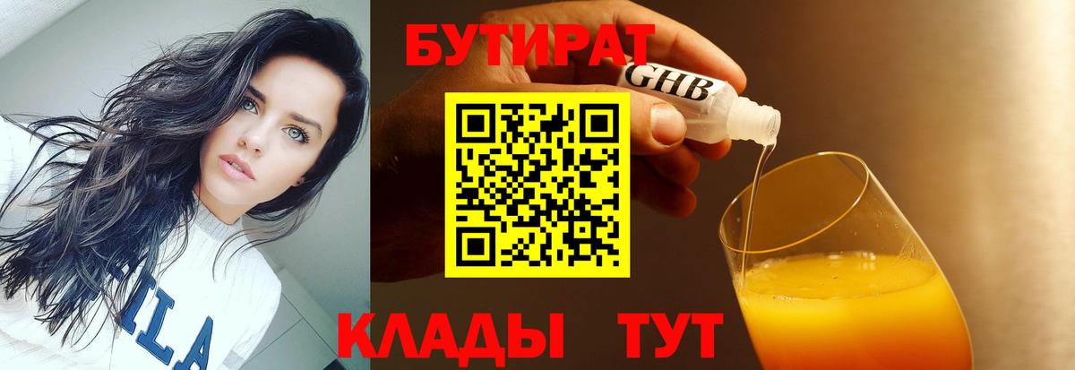 Бутират BDO 33% Торжок