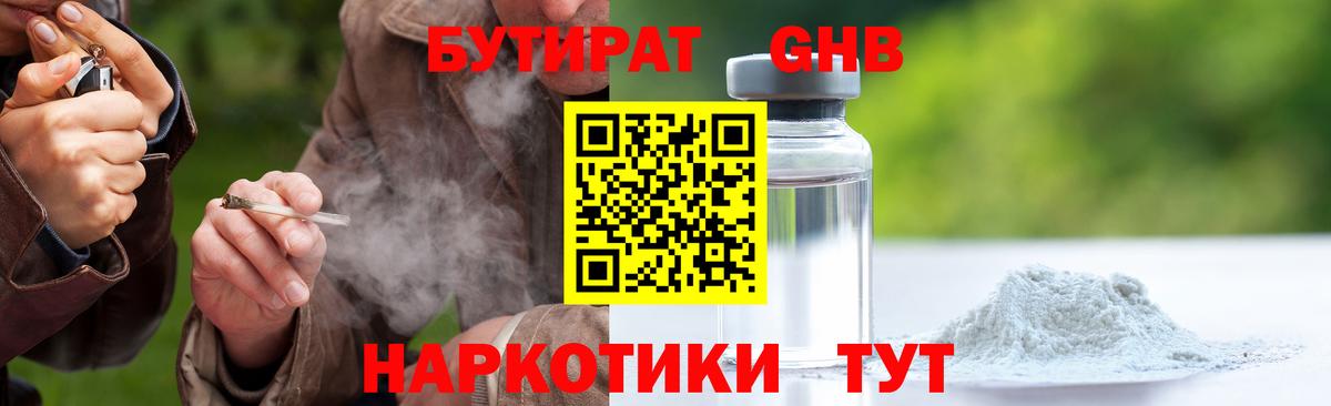 Торжок  БУТИРАТ  Вход с VPN  Бутират 99% 