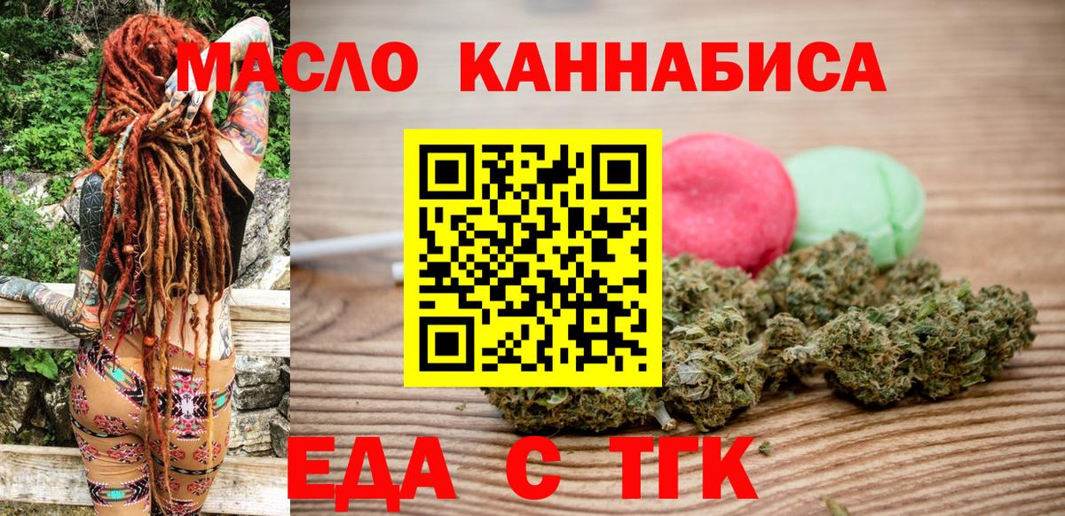 Печенье с ТГК марихуана  Вход с VPN  Торжок 
