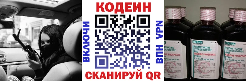 Кодеин напиток Lean (лин)  Торжок 