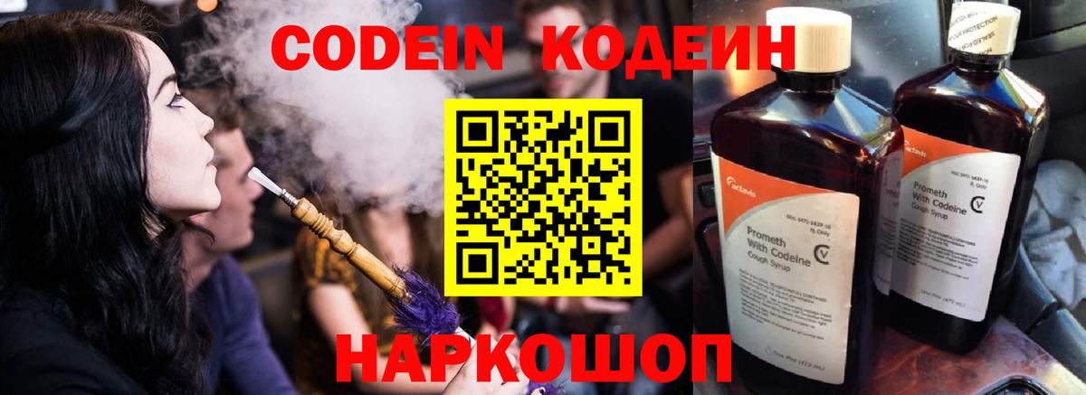Торжок  Codein напиток Lean (лин)  Вход с VPN 