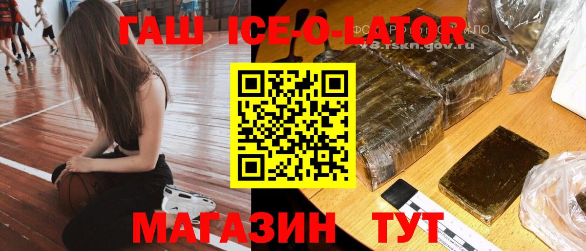 Гашиш  Гашиш Ice-O-Lator  Вход с VPN  сколько стоит  ГАШ Ice-O-Lator  Торжок 