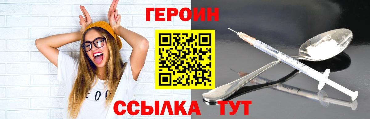 Героин Heroin Торжок