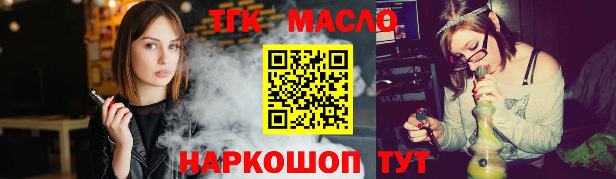 Дистиллят ТГК вейп Торжок